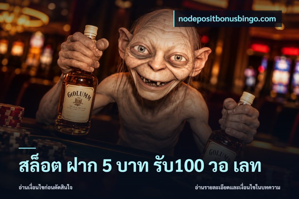 สล็อต ฝาก 5 บาท รับ100 วอ เลท