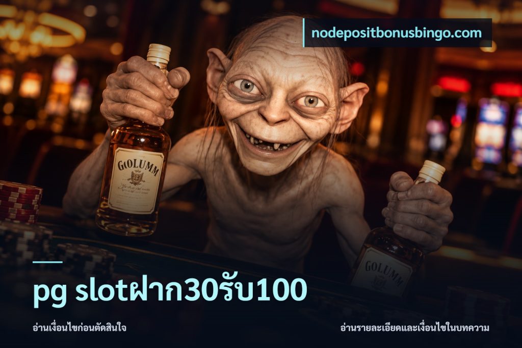 pg slotฝาก30รับ100