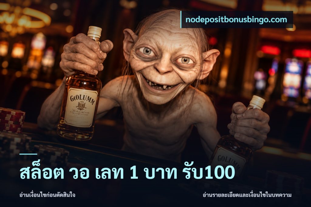 สล็อต วอ เลท 1 บาท รับ100