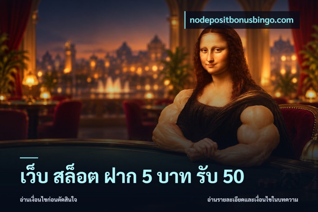 เว็บ สล็อต ฝาก 5 บาท รับ 50