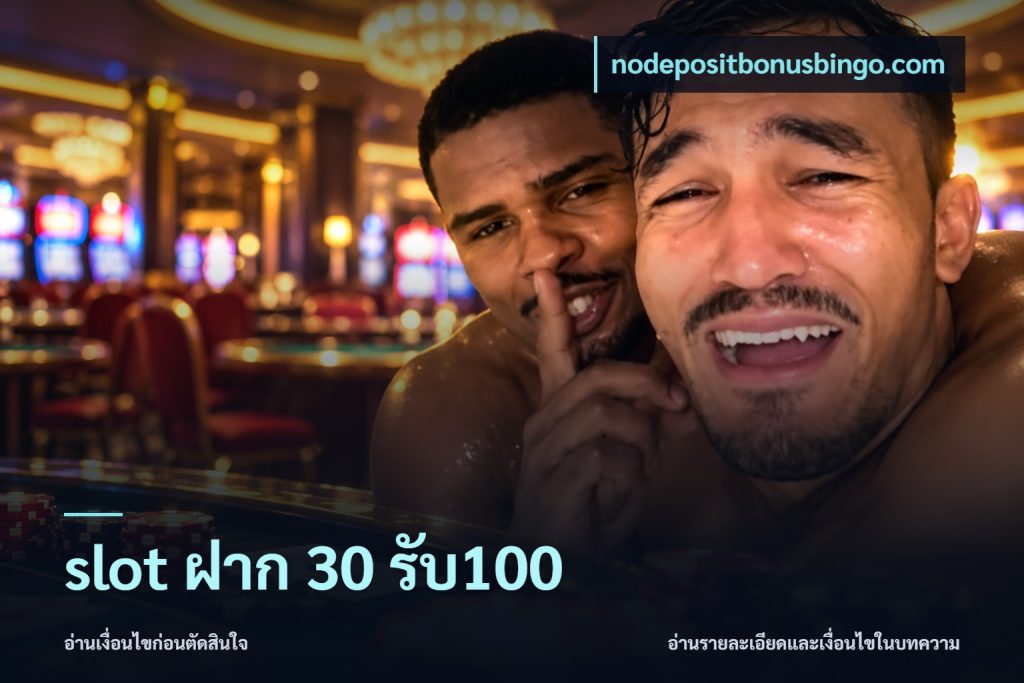 slot ฝาก 30 รับ100