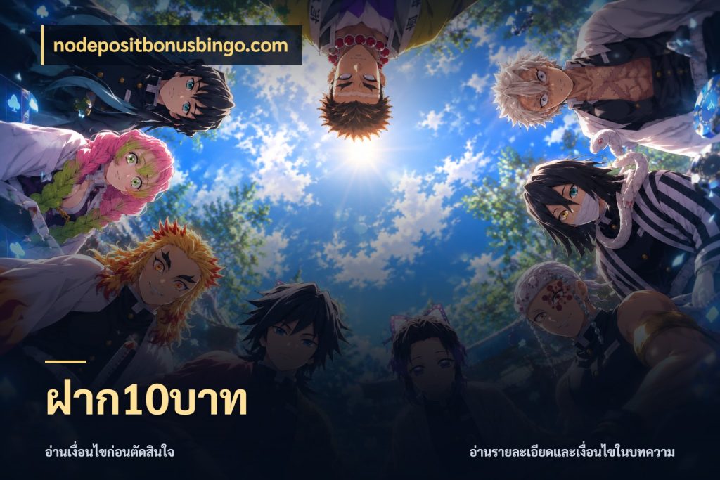 ฝาก10บาท จำนวนเริ่มต้นกับรายละเอียดที่สายเกมสนใจ สไตล์ nodepositbonusbingo.com