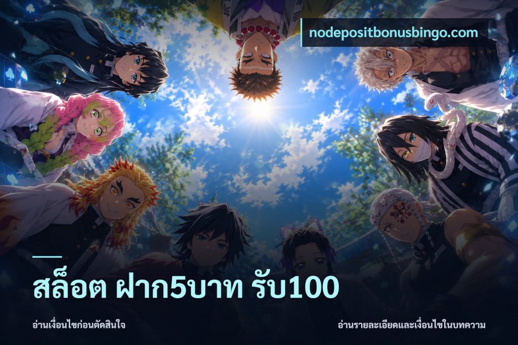 สล็อต ฝาก5บาท รับ100