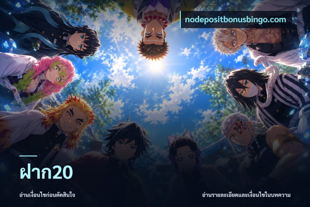 ฝาก20