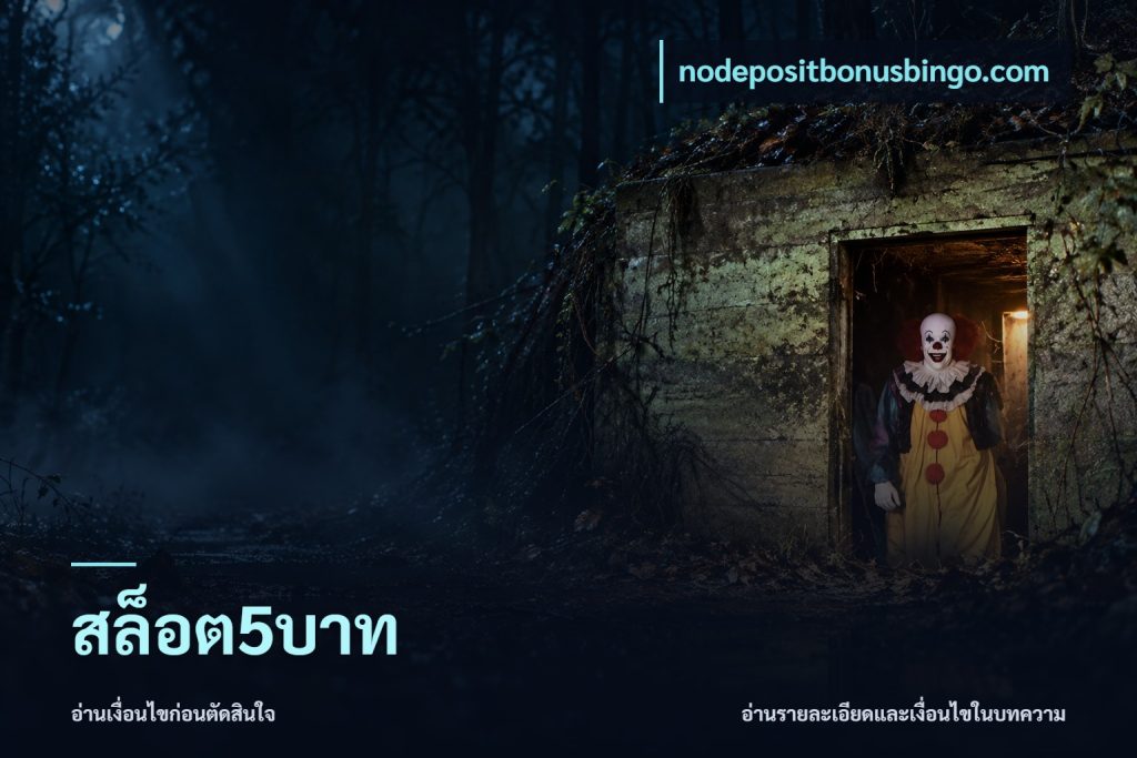 สล็อต5บาท