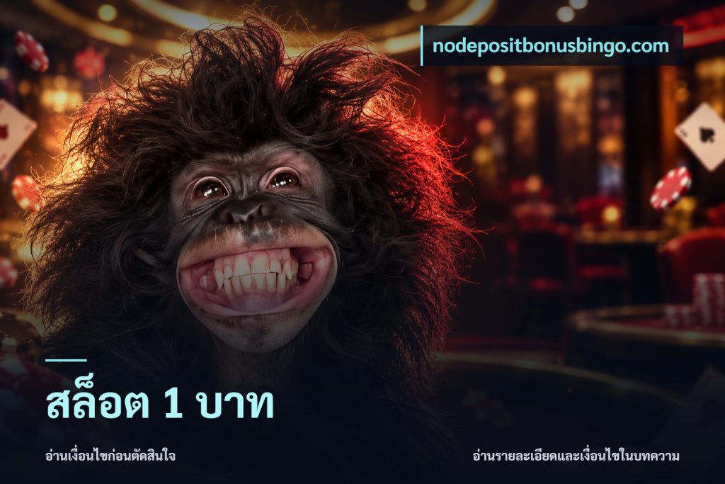 สล็อต 1 บาท