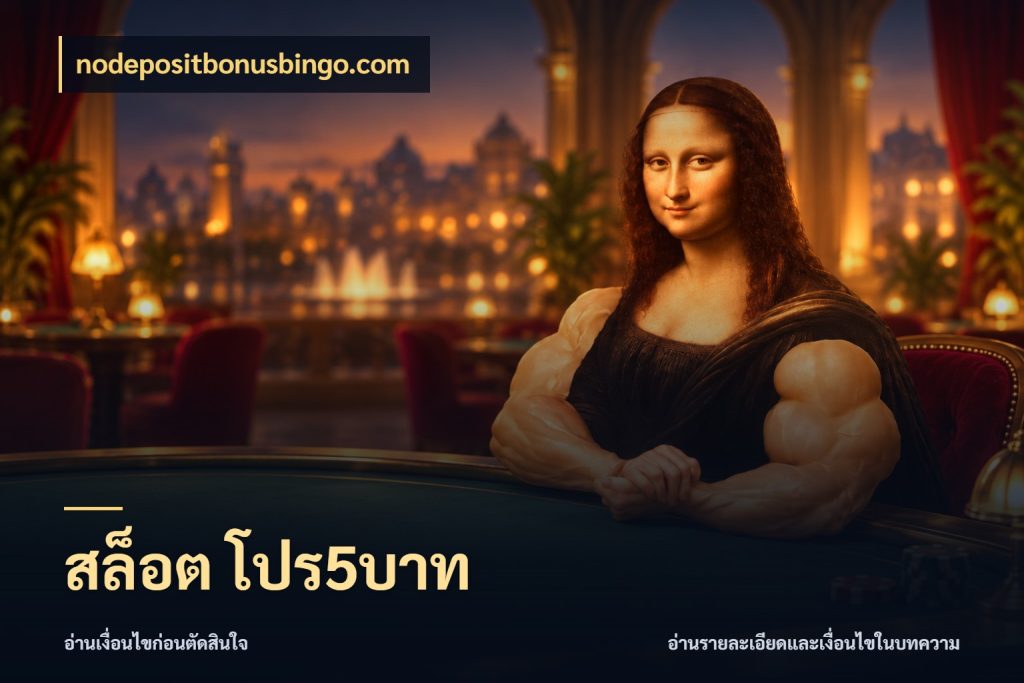 สล็อต โปร5บาท จำนวนเริ่มต้นกับรายละเอียดที่สายเกมสนใจ สไตล์ nodepositbonusbingo.com